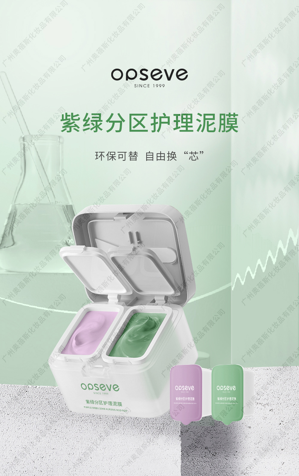 紫绿分区护理泥膜_水印1.jpg