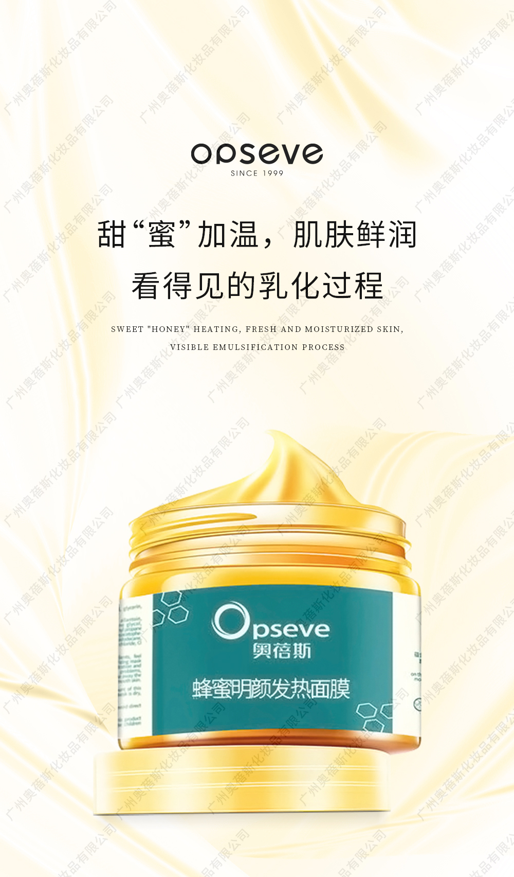 蜂蜜明颜发热面膜代加工详情介绍1.jpg