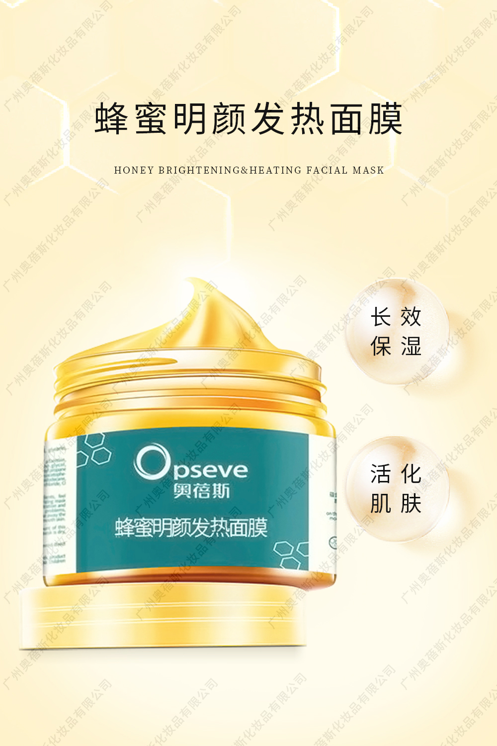 蜂蜜明颜发热面膜代加工详情介绍3.jpg
