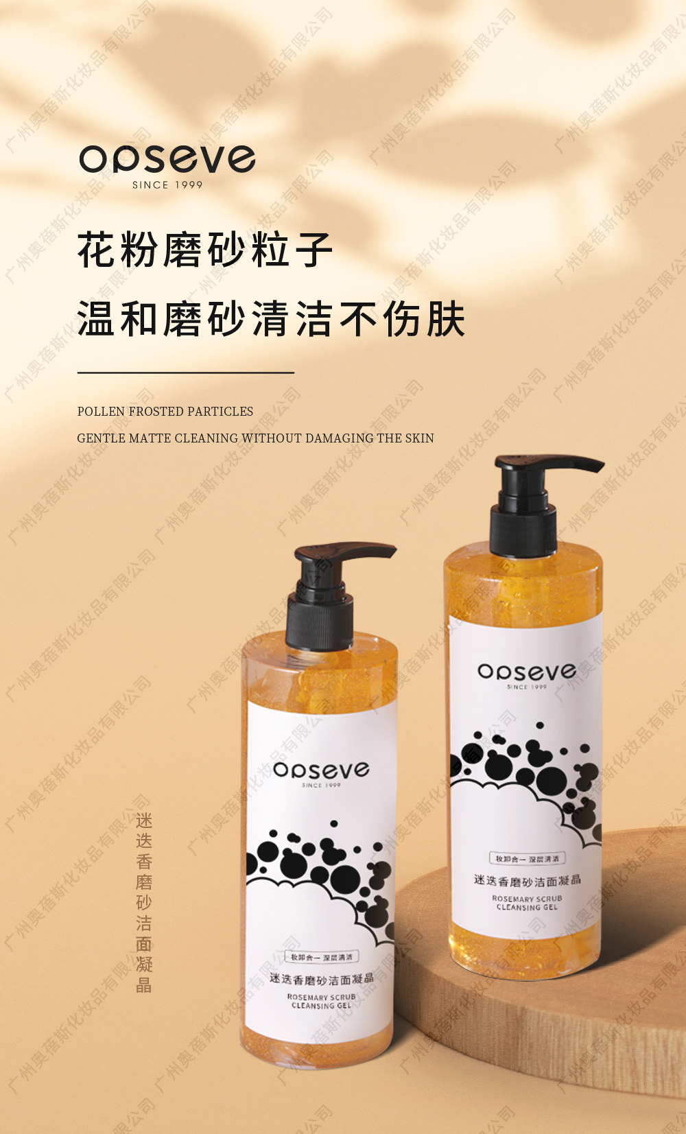 迷迭香磨砂洁面凝晶代加工详情介绍1.jpg