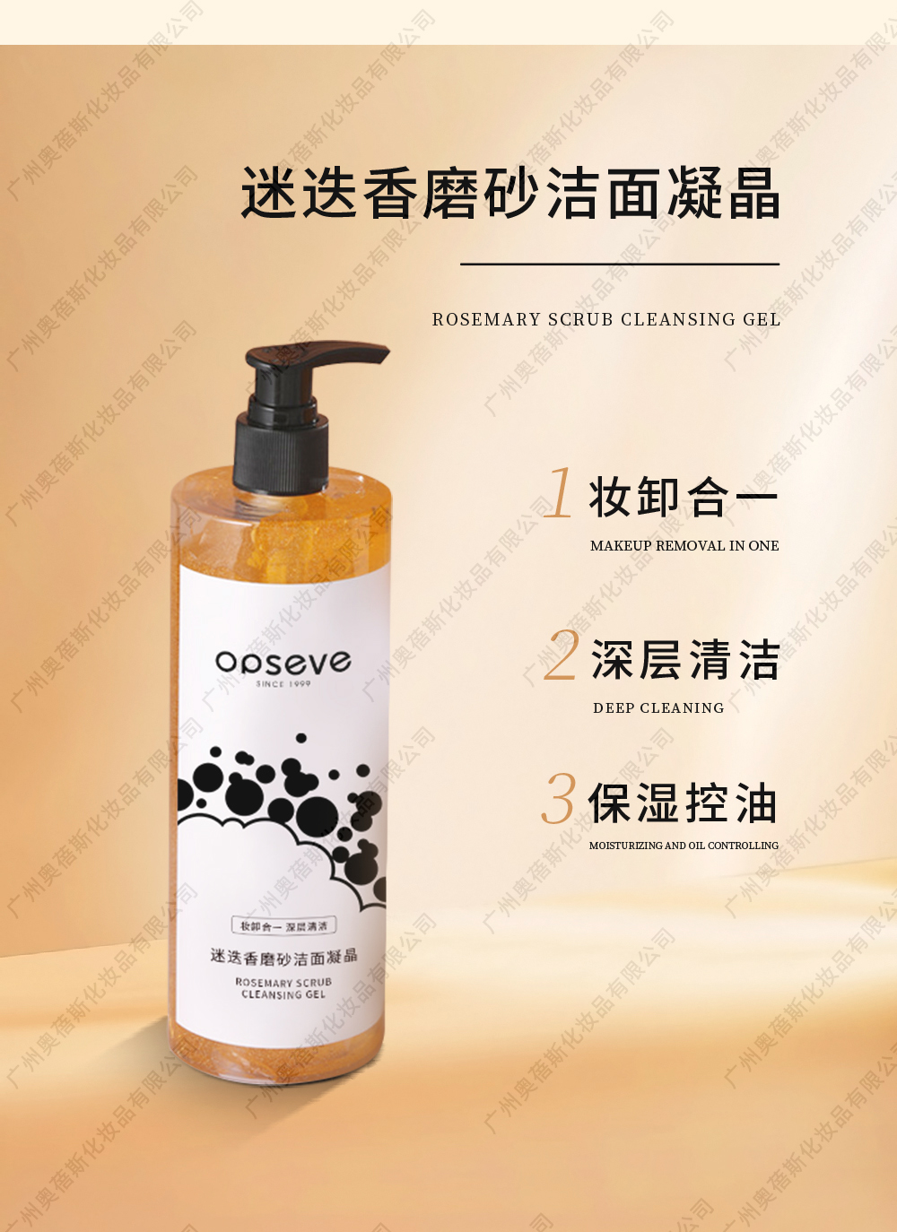 迷迭香磨砂洁面凝晶代加工详情介绍3.jpg