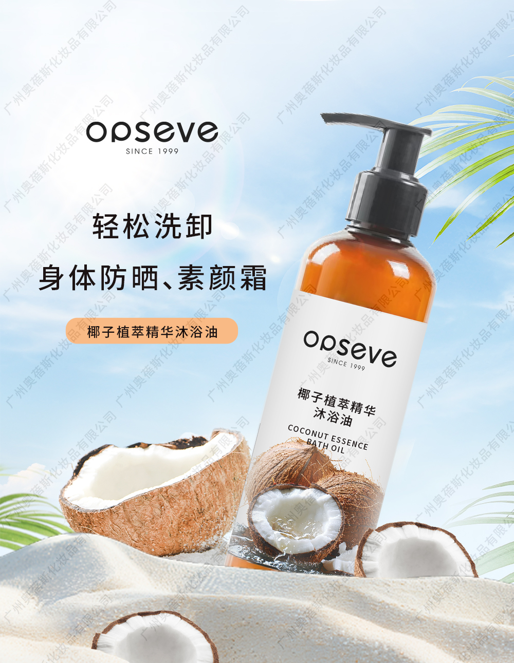 椰子植萃精华沐浴油OEM代加工详情介绍1.jpg