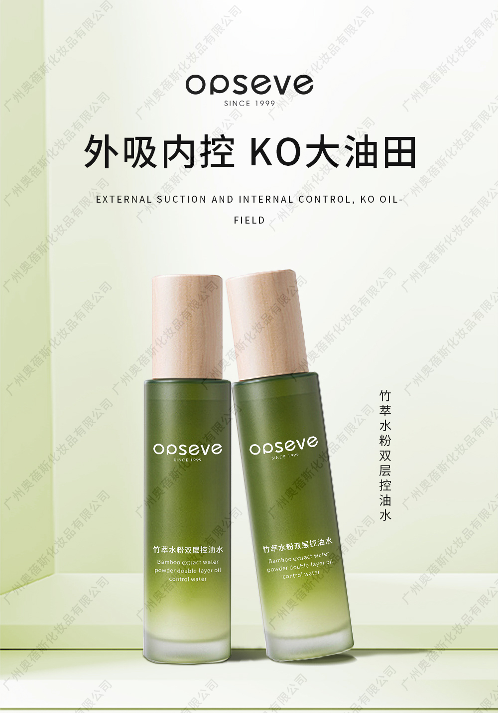 竹萃水粉双层控油水OEM代加工详情介绍1.jpg