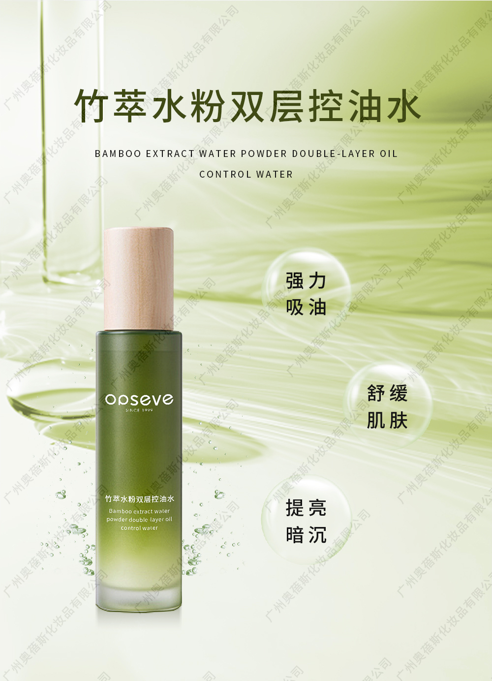 竹萃水粉双层控油水OEM代加工详情介绍3.jpg