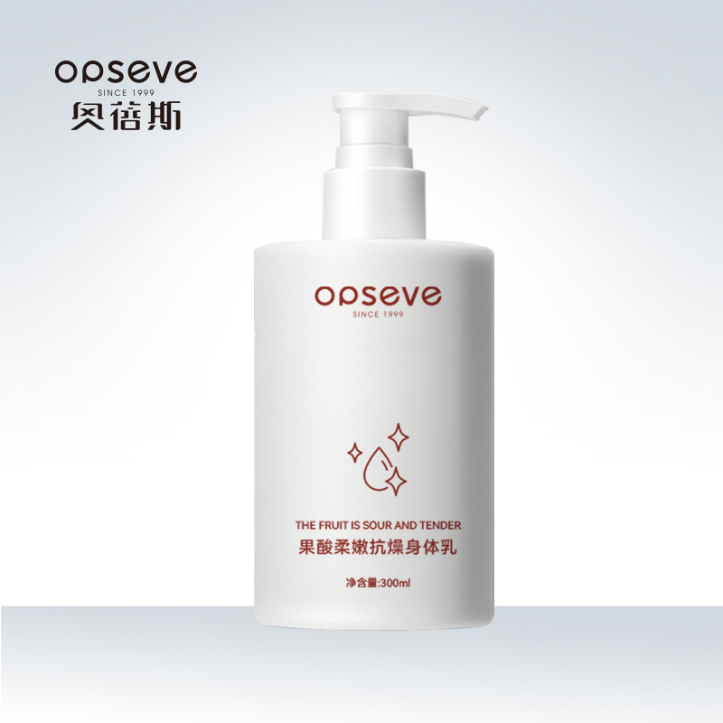 果酸柔嫩抗燥身体乳定制代加工