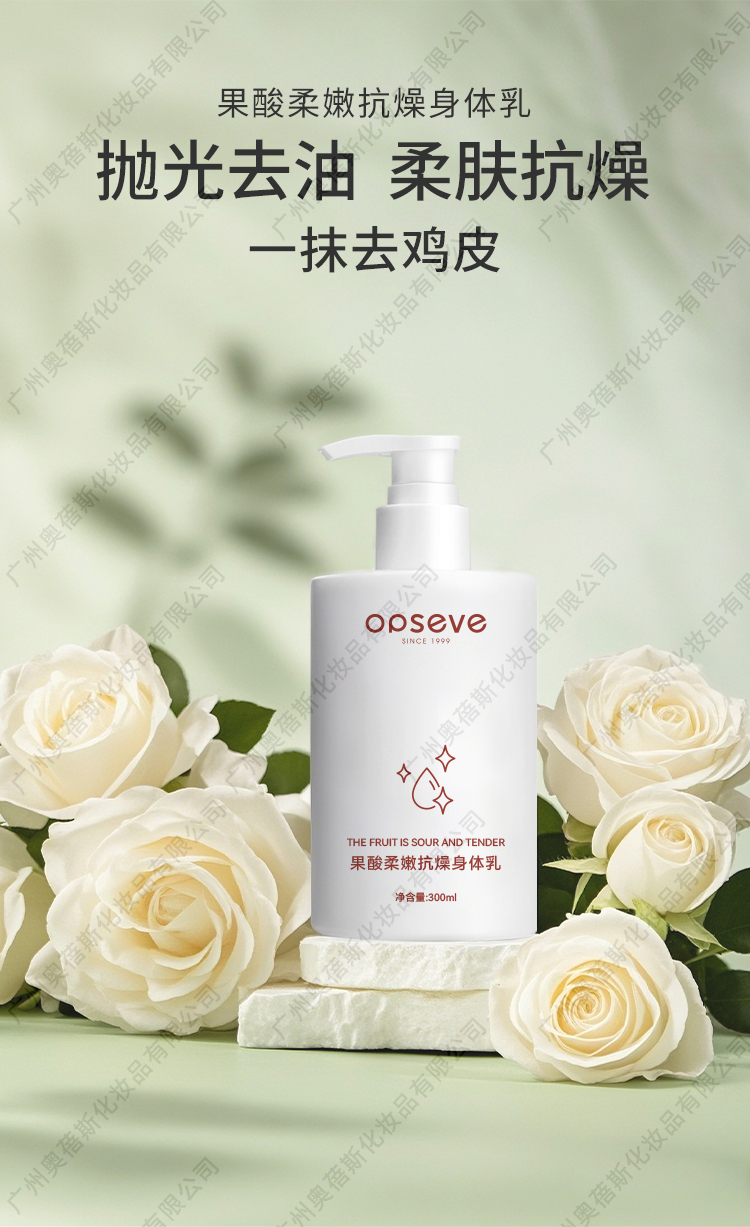 果酸柔嫩抗燥身体乳贴牌代加工详情介绍1.jpg