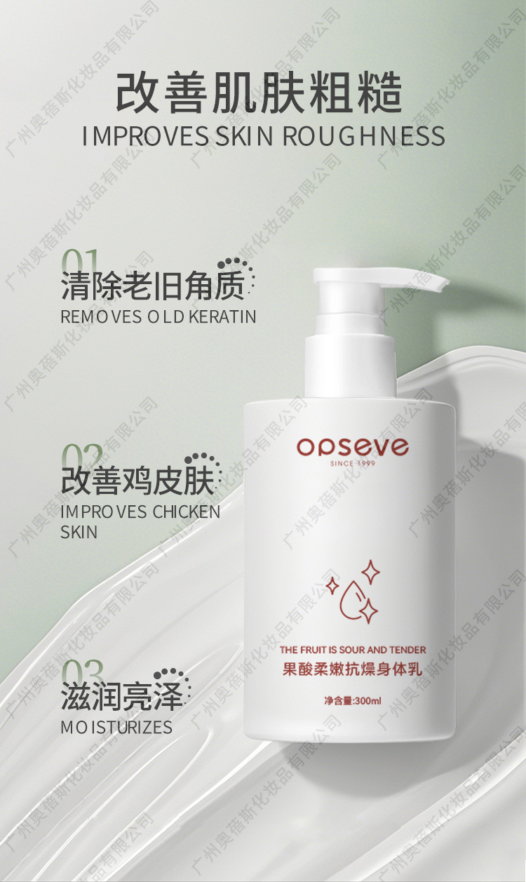 果酸柔嫩抗燥身体乳贴牌代加工详情介绍3.jpg