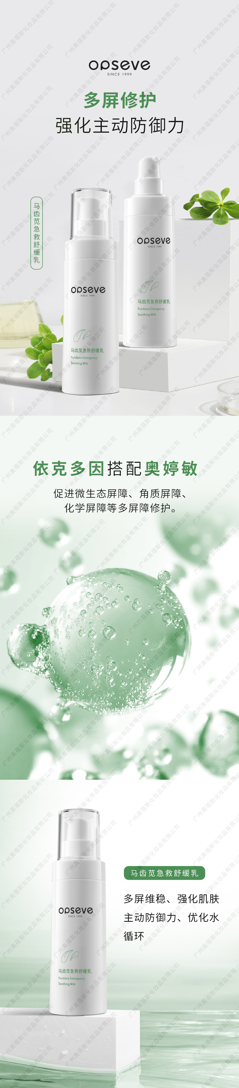 马齿苋急救舒缓乳OEM代加工详情介绍.jpg