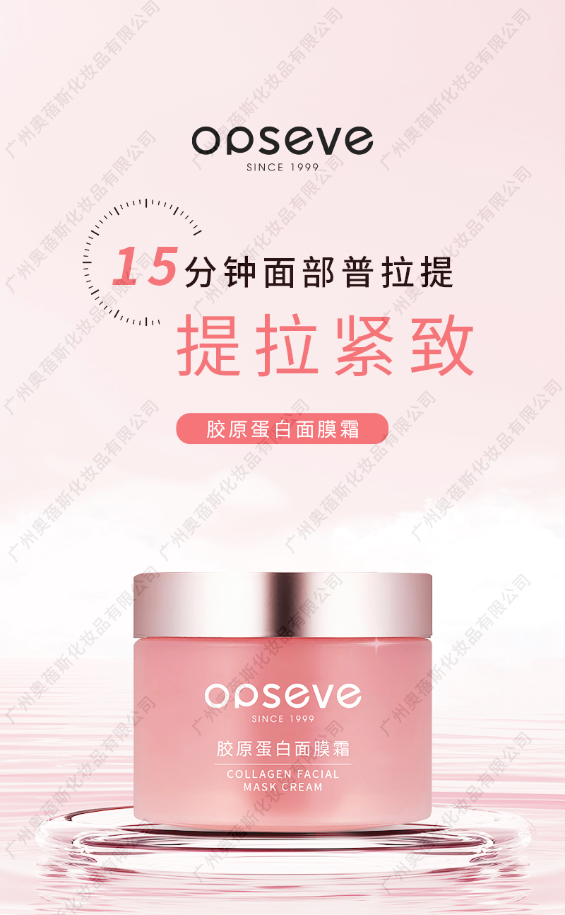 胶原蛋白面膜霜代加工详情介绍1.jpg