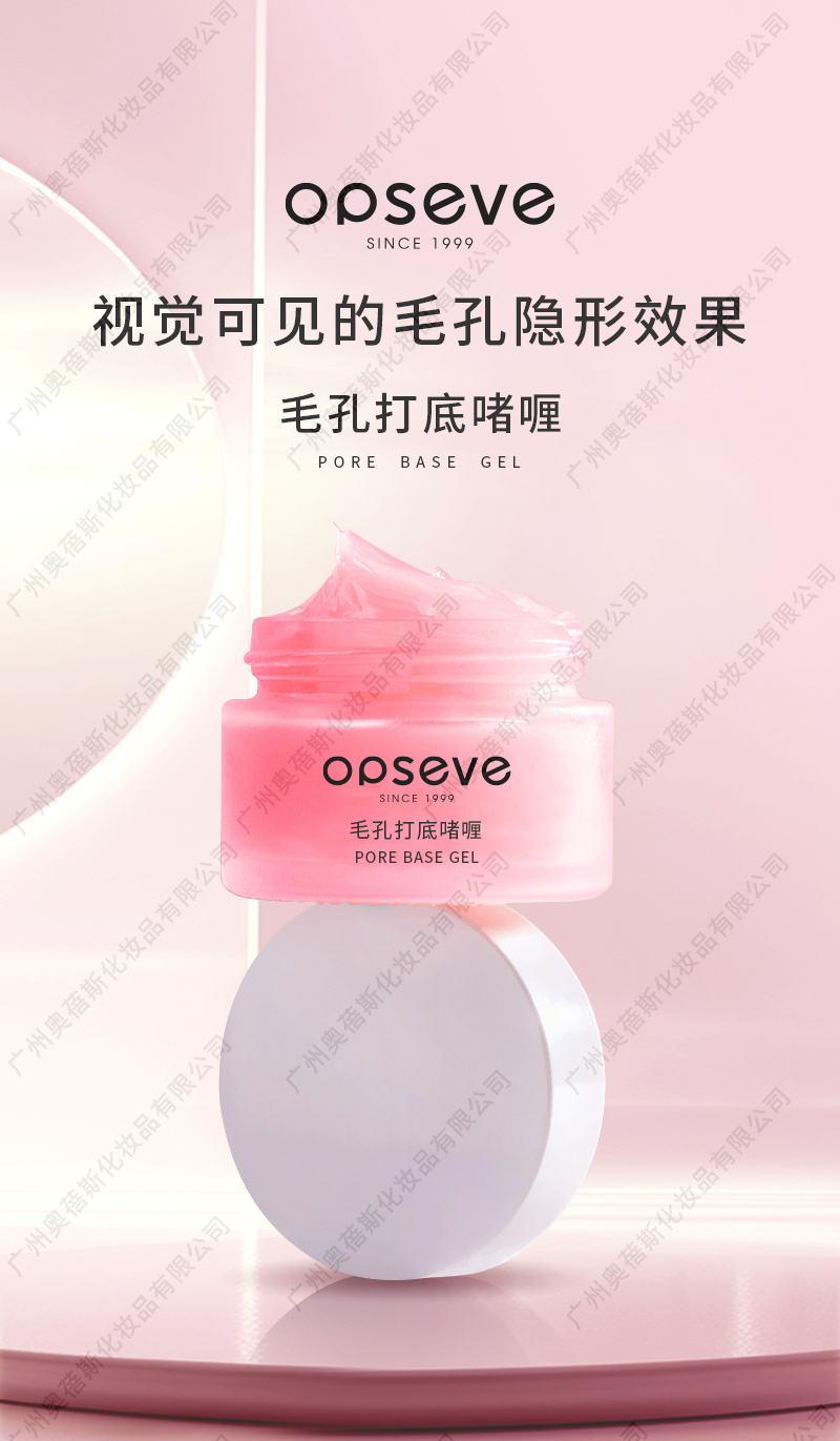 毛孔打底啫喱霜代加工详情介绍1.jpg
