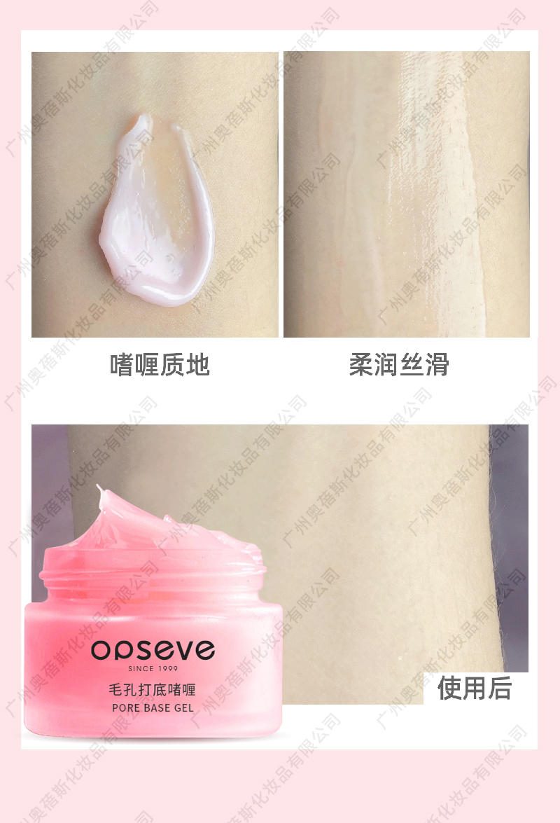 毛孔打底啫喱霜代加工详情介绍4.jpg