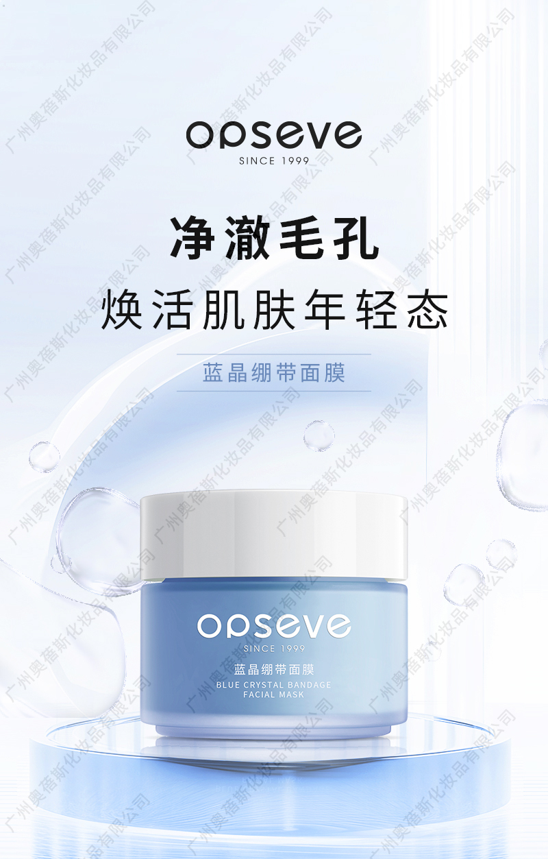 蓝晶绷带面膜代加工详情介绍1.jpg