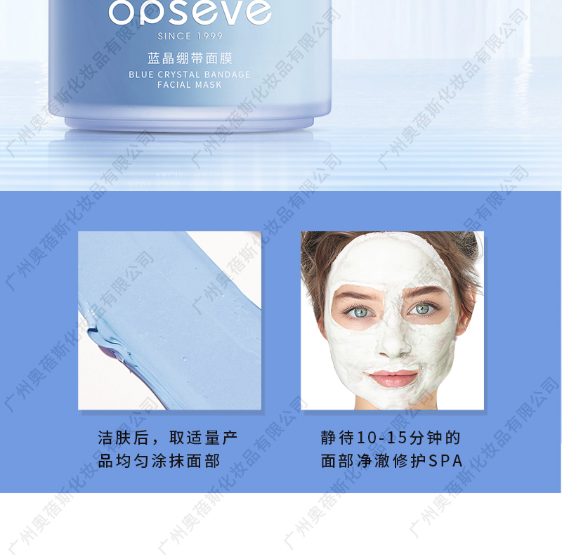 蓝晶绷带面膜代加工详情介绍4.jpg