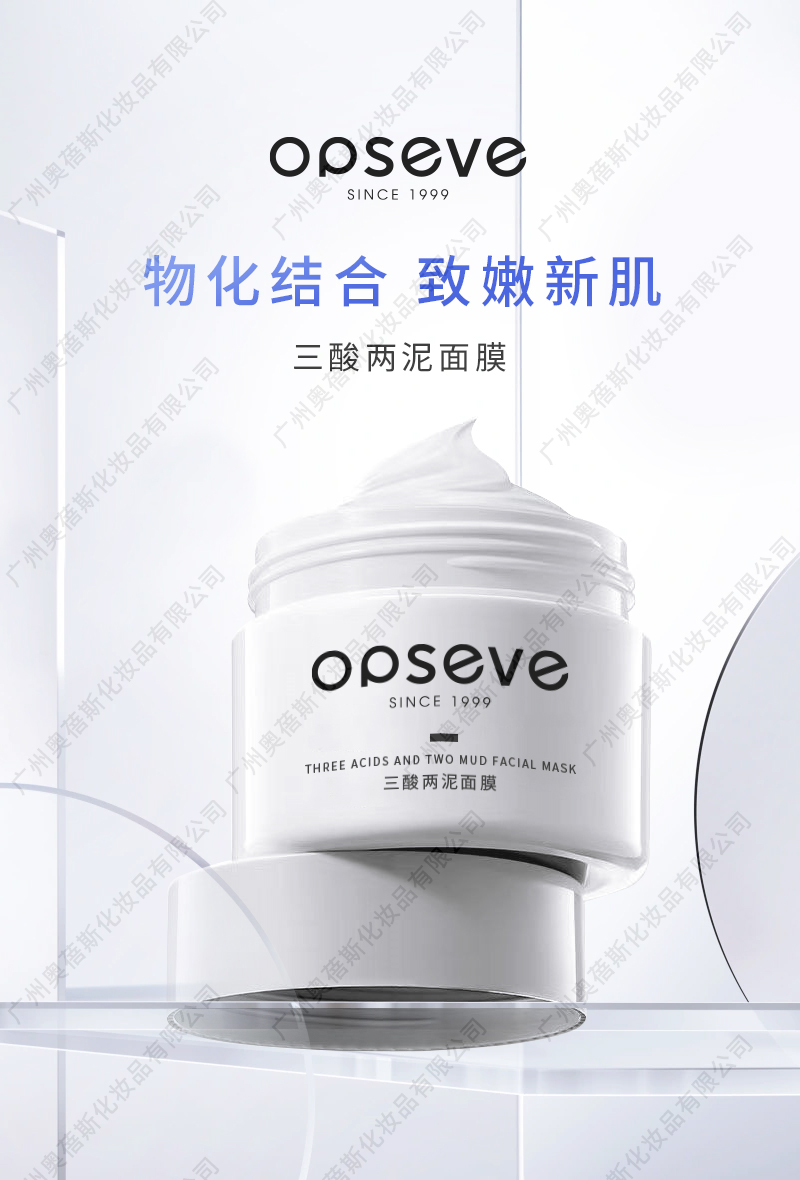 三酸两泥面膜贴牌代加工详情介绍1.jpg