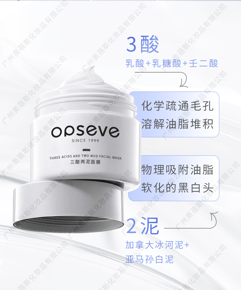 三酸两泥面膜贴牌代加工详情介绍2.jpg