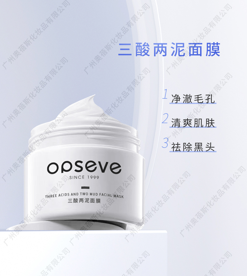 三酸两泥面膜贴牌代加工详情介绍3.jpg