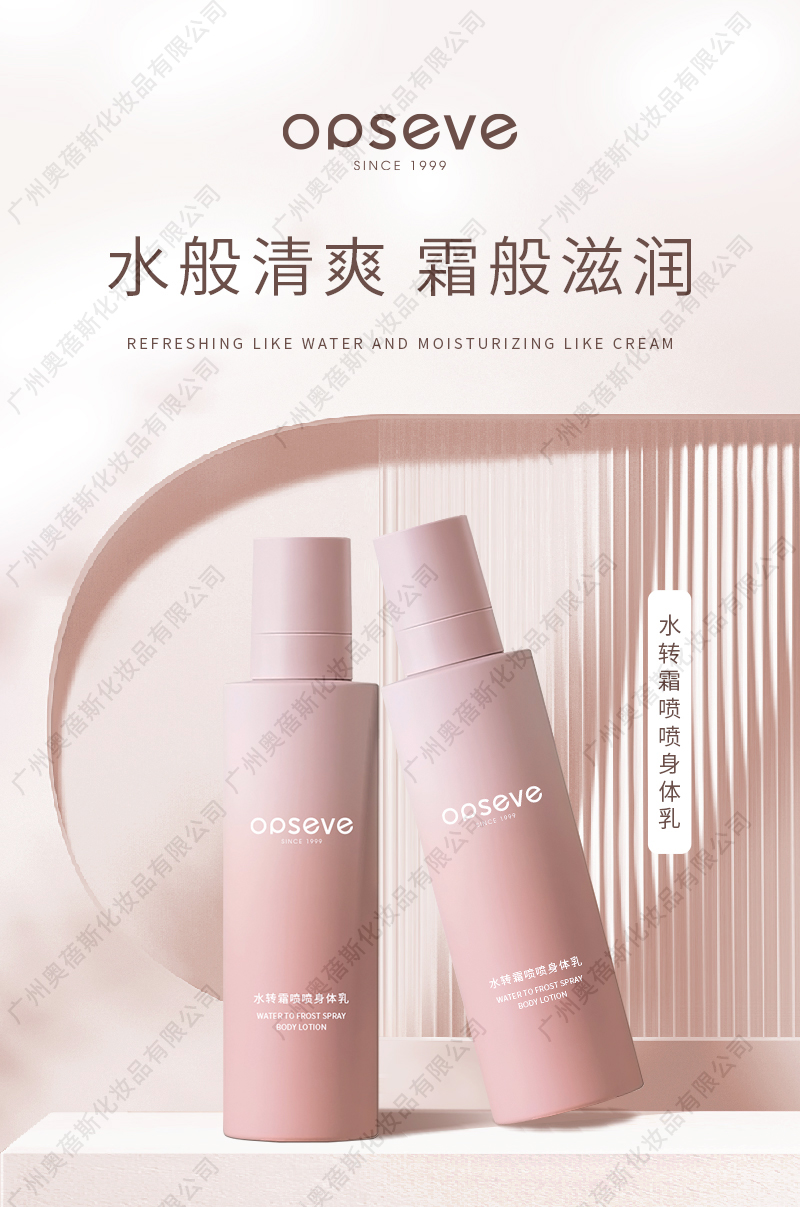 水转霜喷喷身体乳生产代加工详情介绍1.jpg