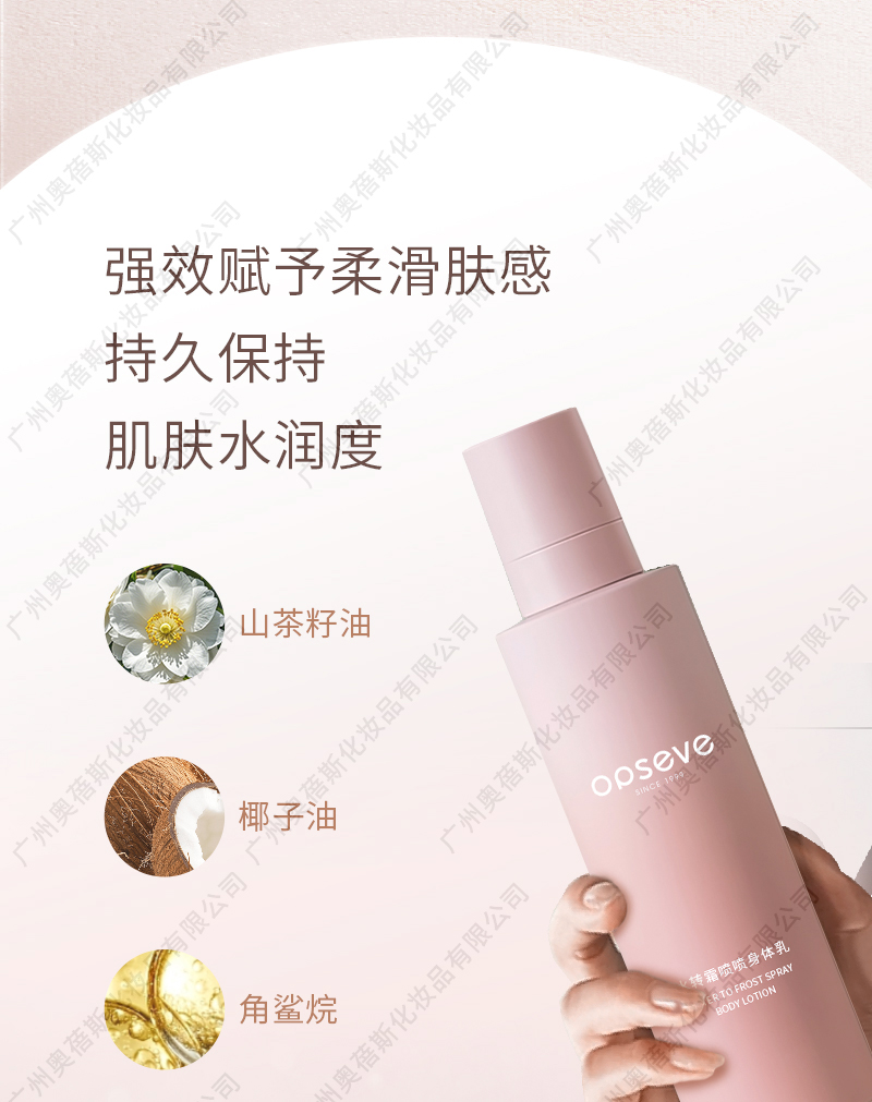 水转霜喷喷身体乳生产代加工详情介绍2.jpg