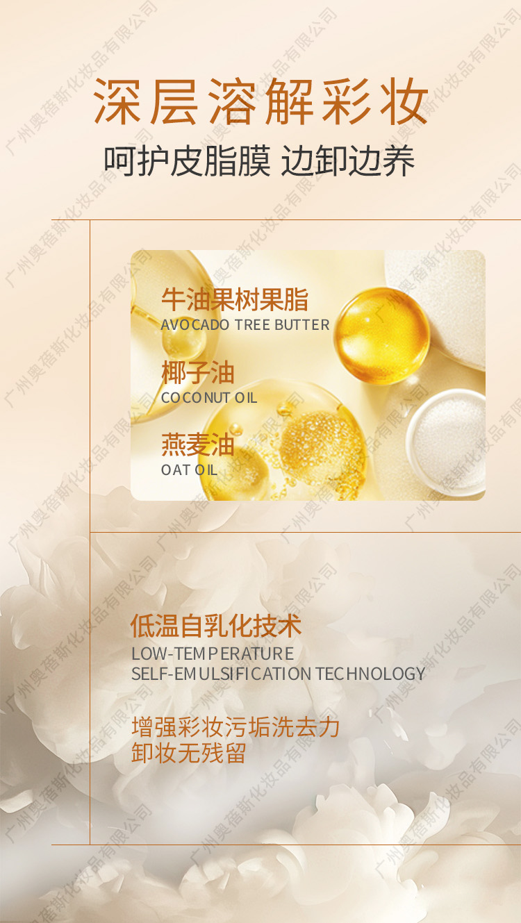 越桔舒润净透卸妆膏代加工详情2.jpg