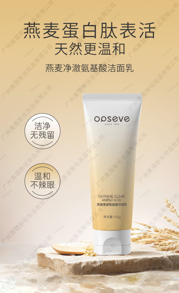 燕麦净澈氨基酸洁面乳代加工详情1.jpg