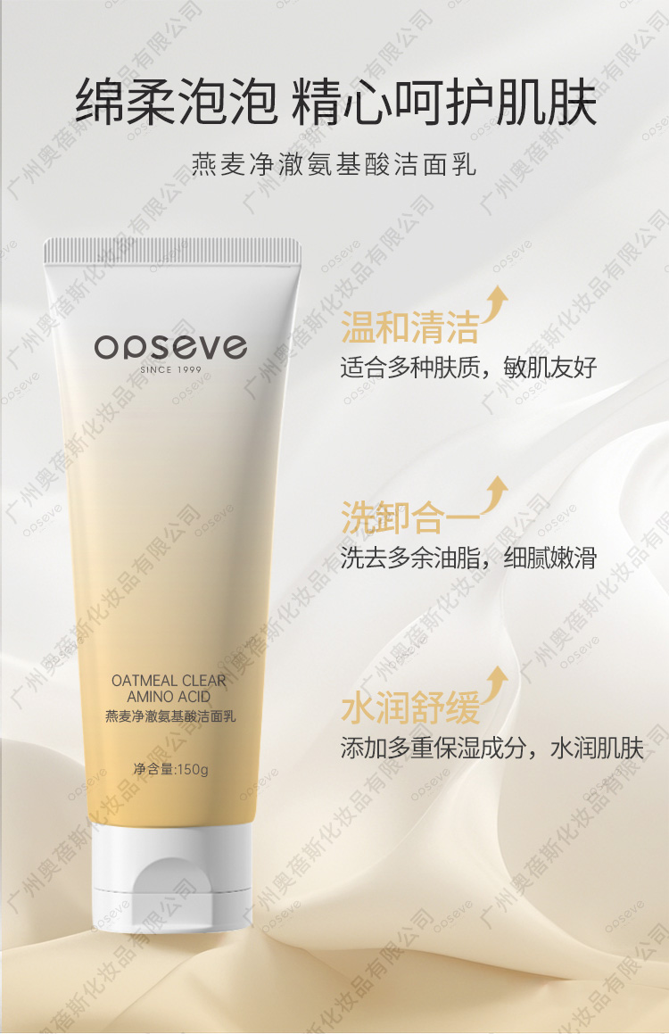 燕麦净澈氨基酸洁面乳代加工详情3.jpg