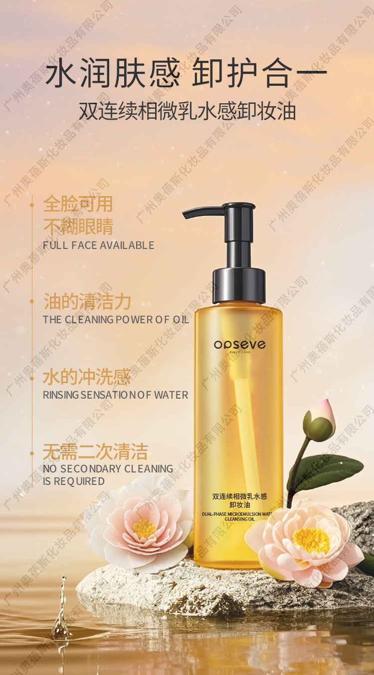 双连续相微乳水感卸妆油定制代工详情3.jpg