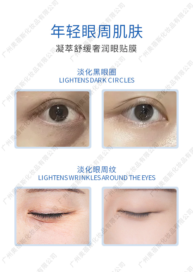 凝萃舒缓奢润眼贴膜代加工详情4.jpg