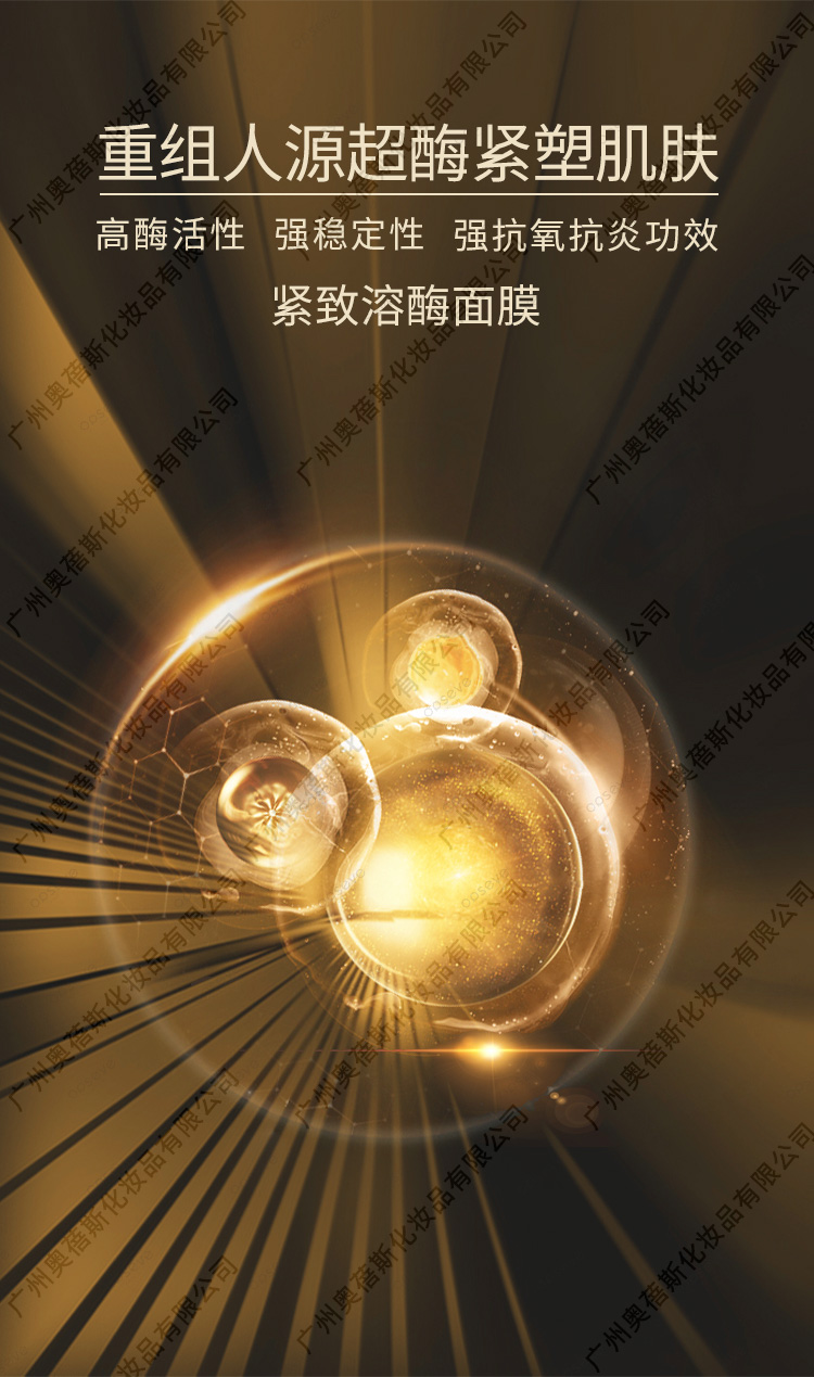 紧致溶酶面膜代加工详情2.jpg