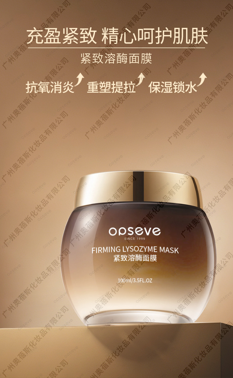 紧致溶酶面膜代加工详情3.jpg