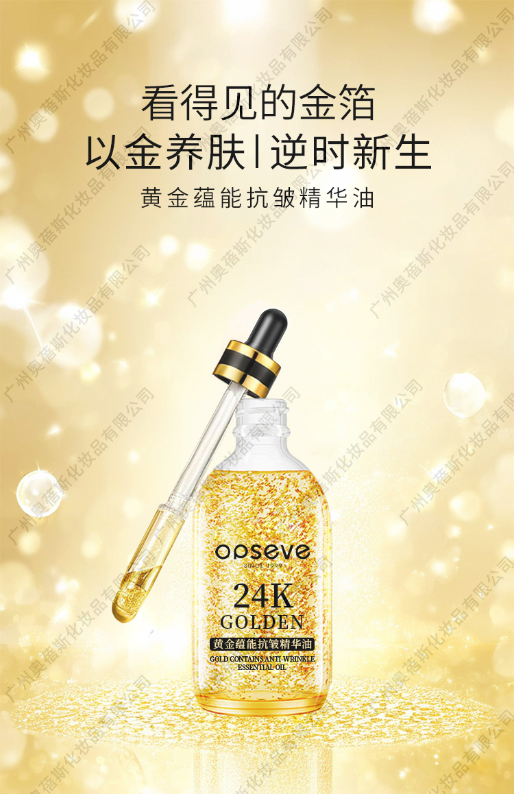 黄金蕴能抗皱精华油代加工详情1.jpg