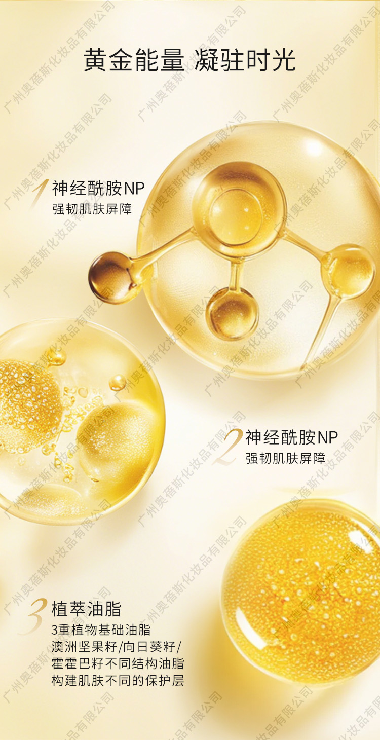 黄金蕴能抗皱精华油代加工详情2.jpg