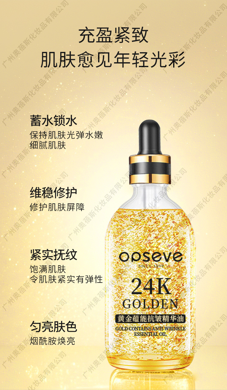 黄金蕴能抗皱精华油代加工详情3.jpg
