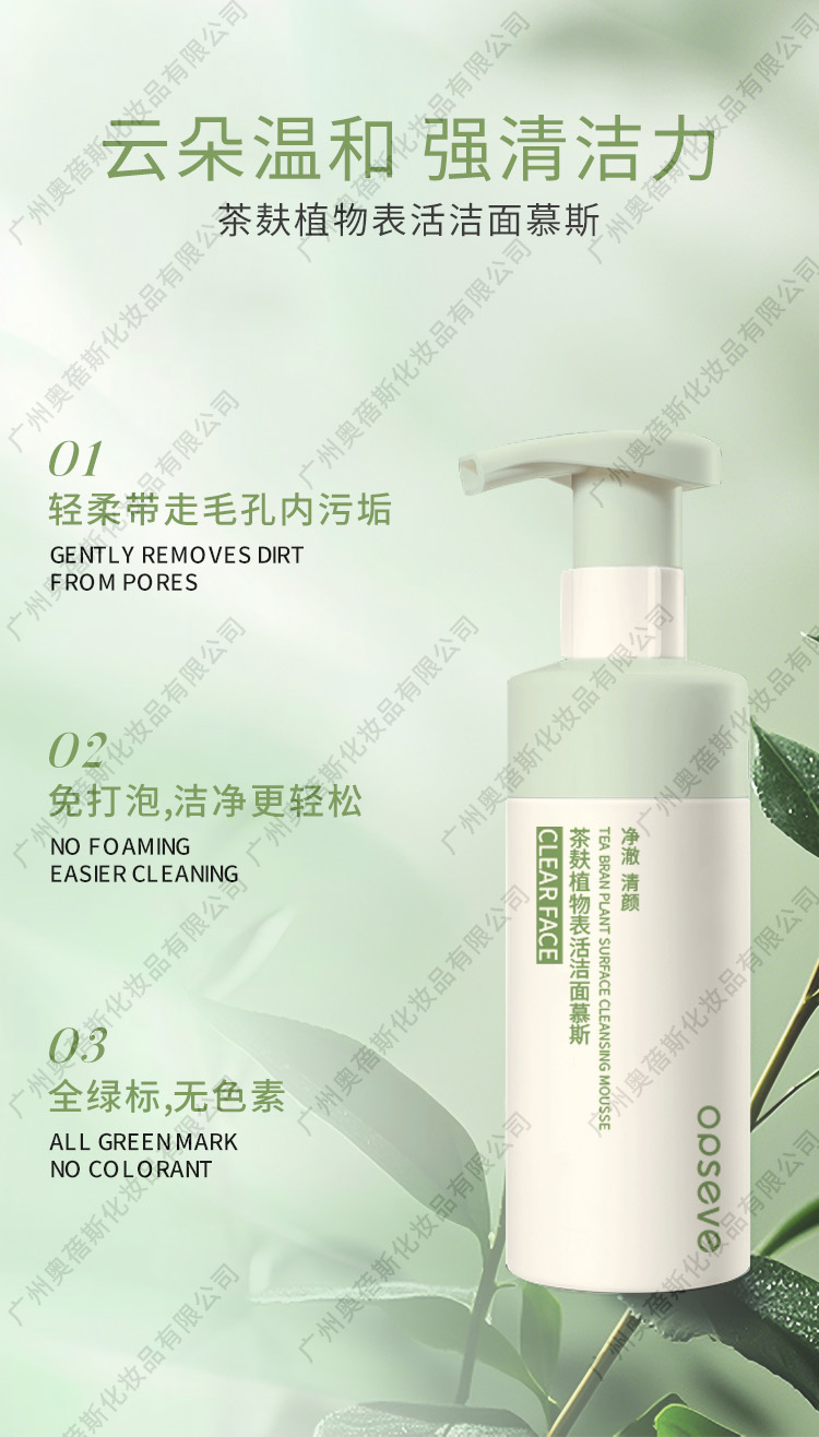 茶麸植物表活洁面慕斯代加工详情3.jpg