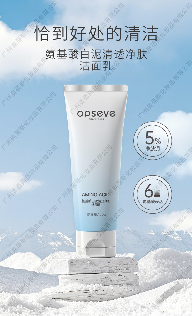 氨基酸白泥洗面奶代加工详情1.jpg