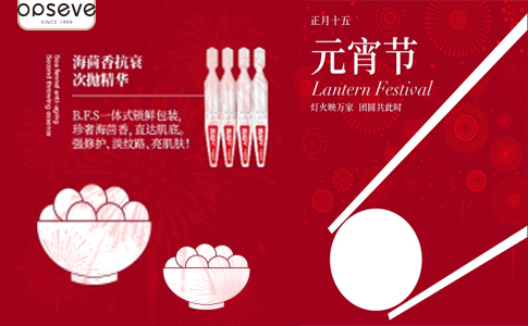元宵佳节，芯品来袭：次抛化妆品OEM/ODM