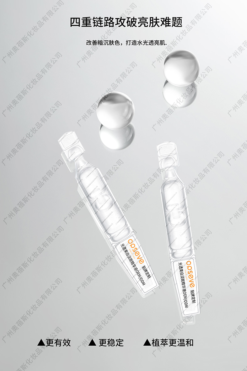 光透美白淡斑精华液定制代加工详情3.jpg