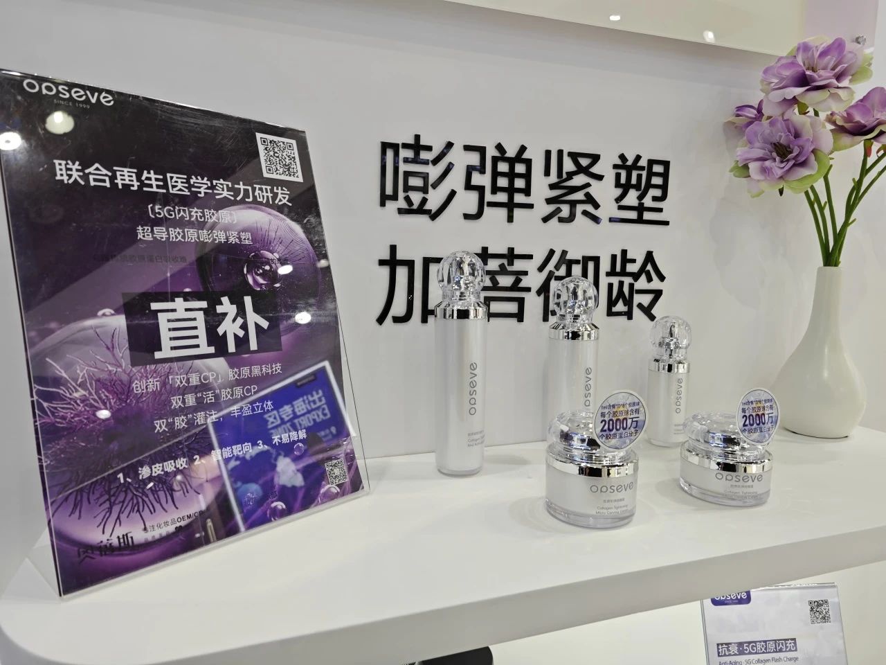 奥蓓斯胶原蛋白护肤品代加工.jpg