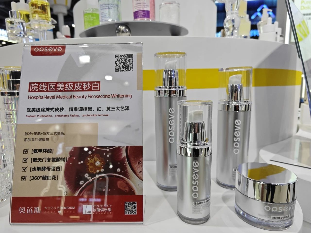 奥蓓斯医美级涂抹式皮秒白护肤品代加工.jpg
