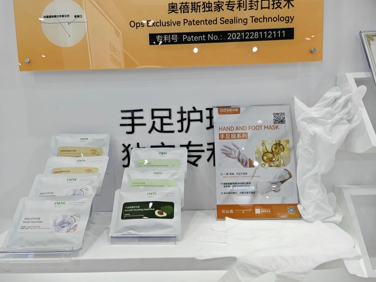奥蓓斯手足膜代加工.jpg
