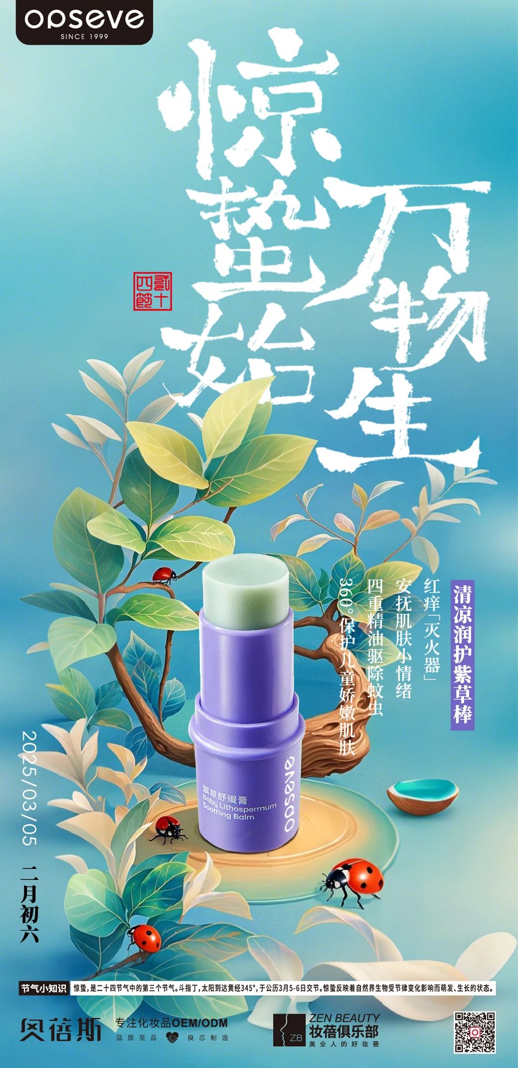 惊蛰节气好物推荐-青草棒代加工.jpg