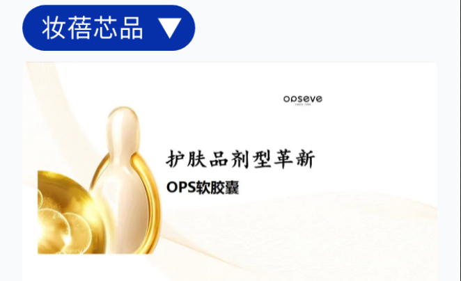 护肤胶囊定制代加工