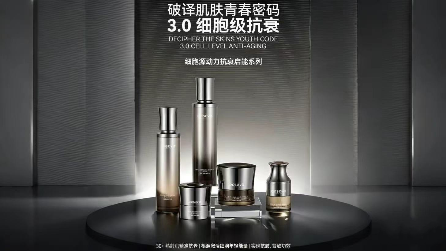 30+抗衰新思路：从细胞能量入手，源头应对肌肤老化