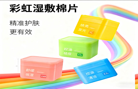 湿敷肌活，4大精华棉片轻松拿捏理想肤质