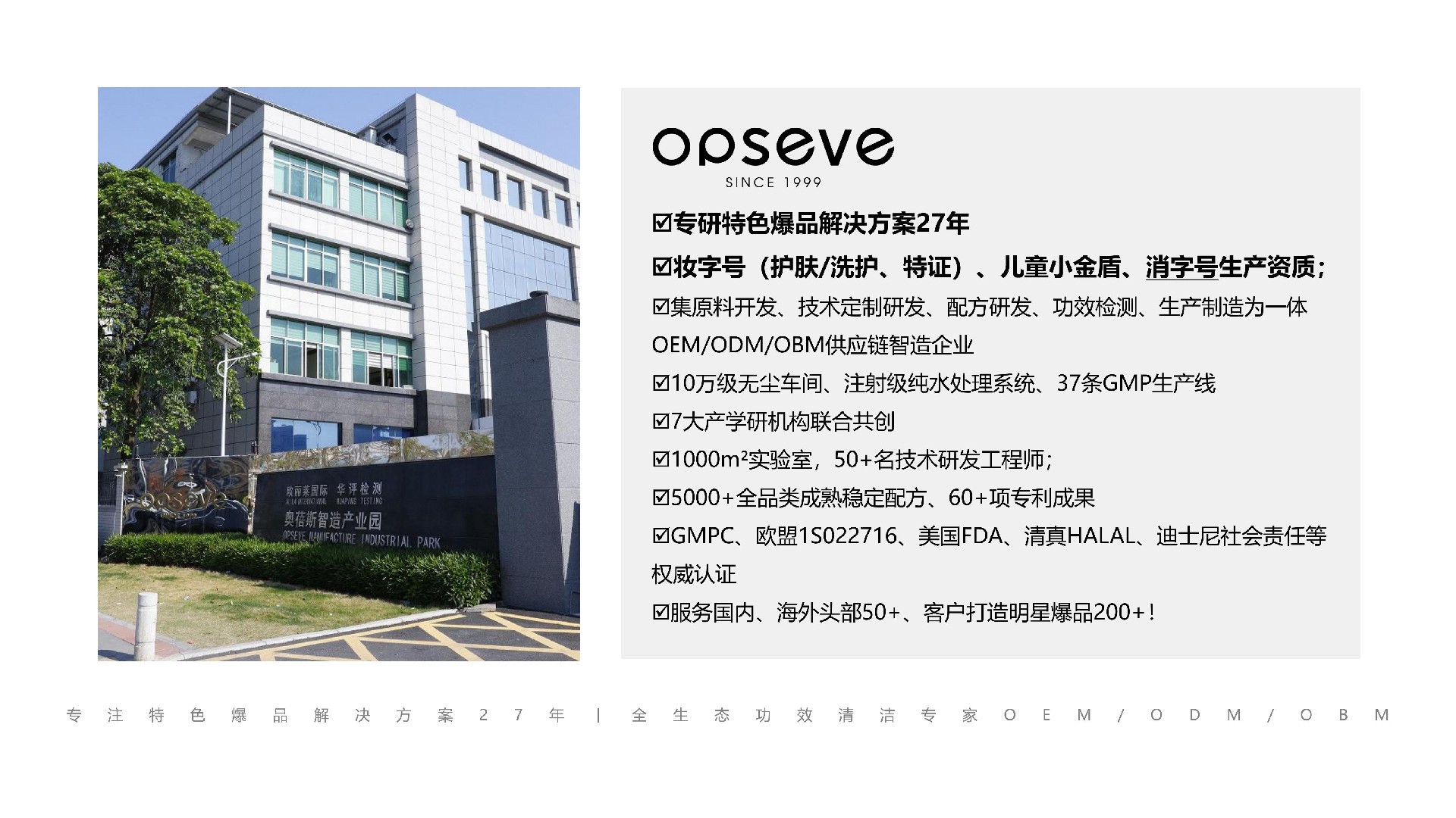 （公共版）Opseve企业简介20260314_02.jpg