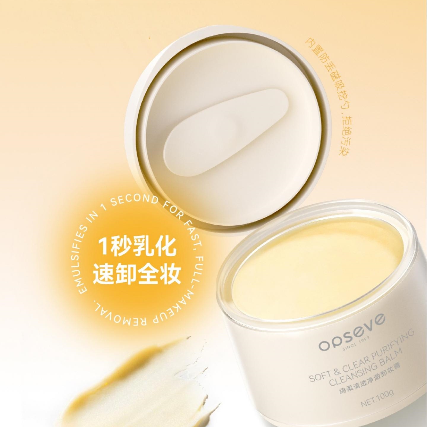 绵柔清透净澈卸妆膏OEM定制加工