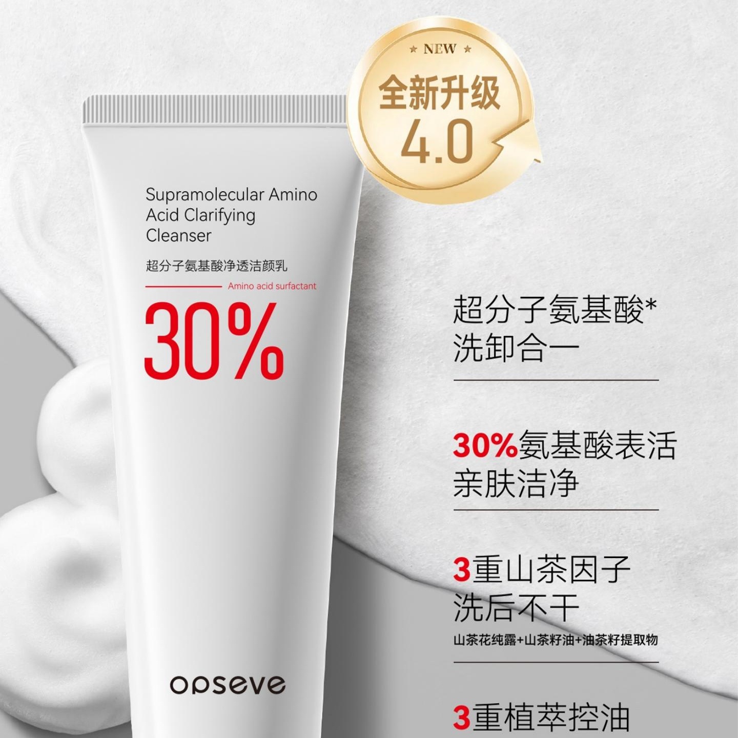 30%氨基酸温和洁面乳OEM加工