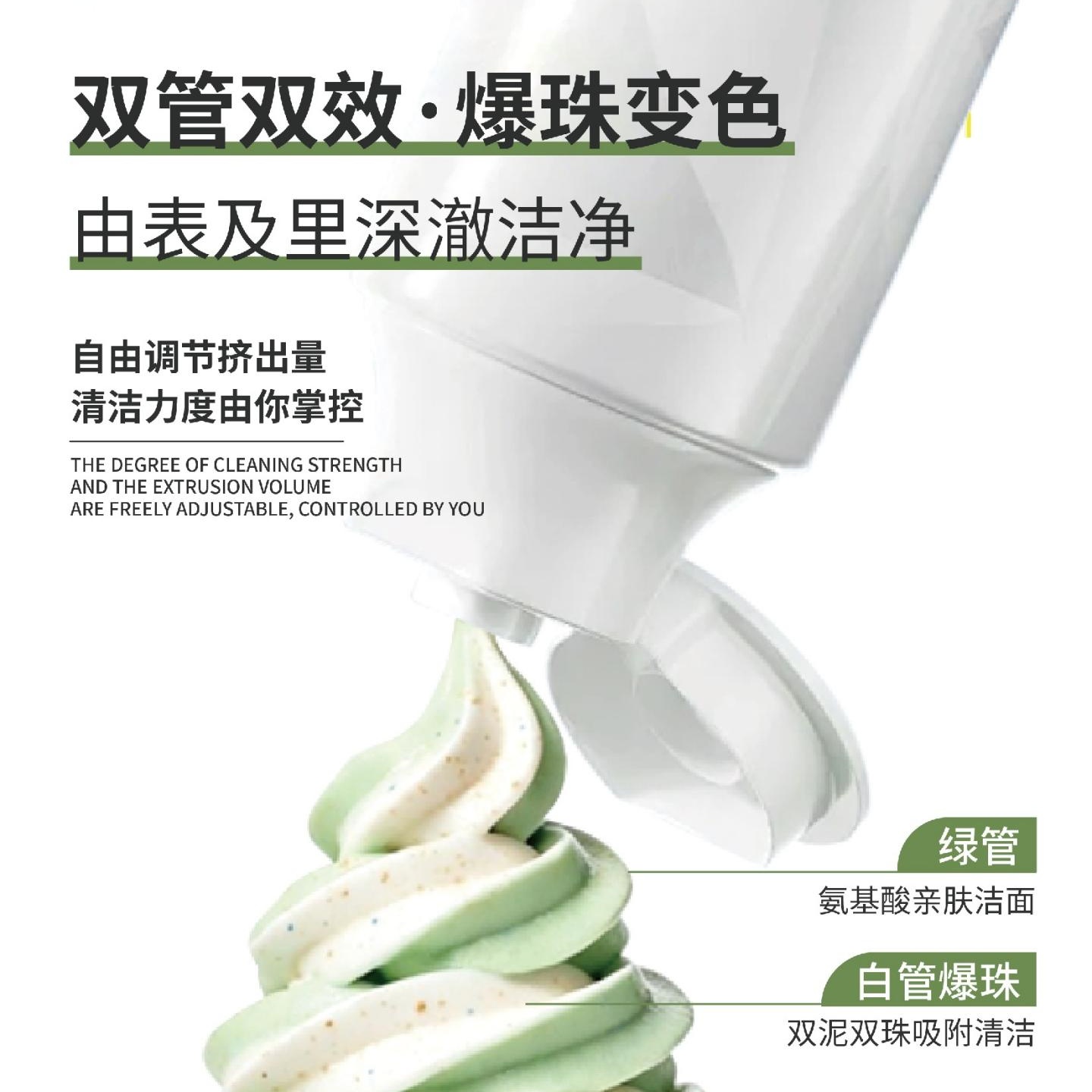 双色双管爆珠洁颜乳OEM加工