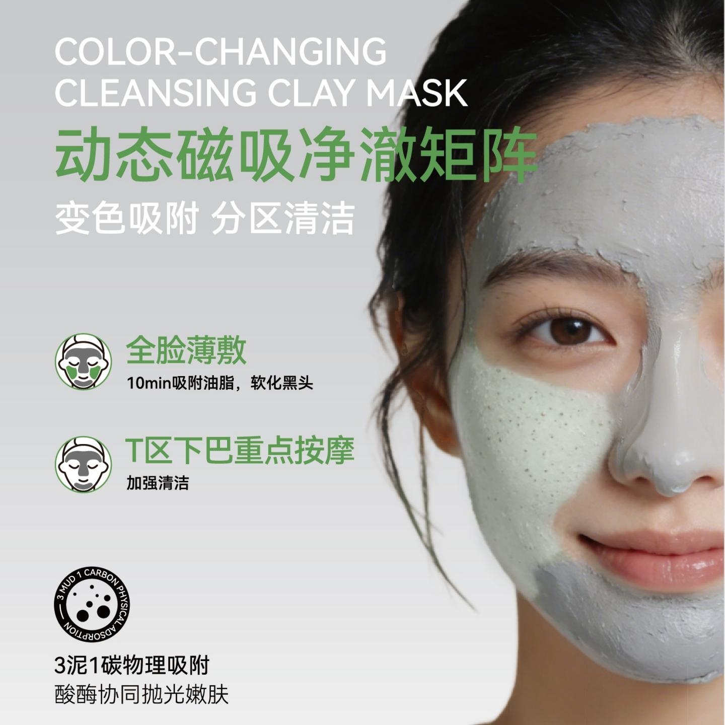 变色龙清洁泥膜OEM定制加工