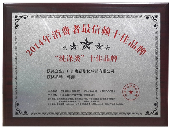 消费者信赖品牌.jpg