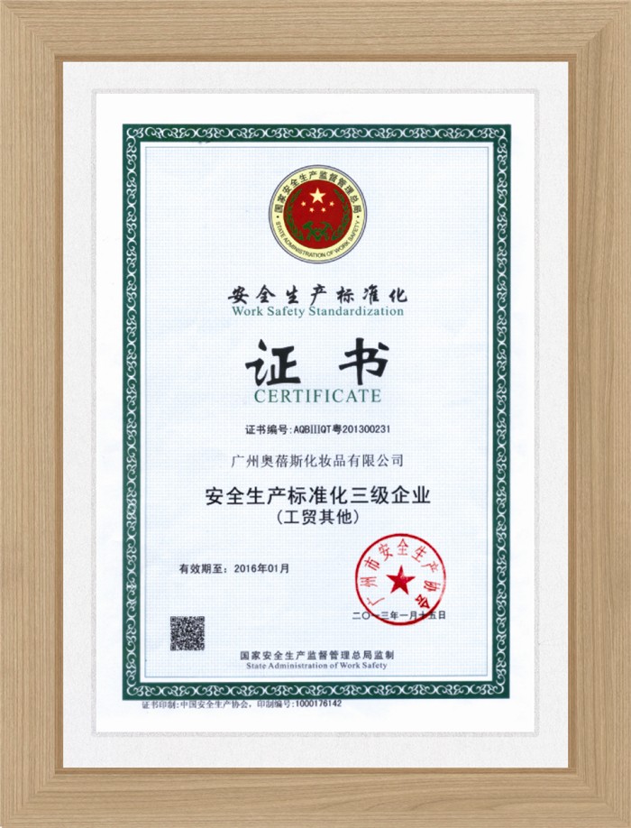 安全生产标准证书.jpg